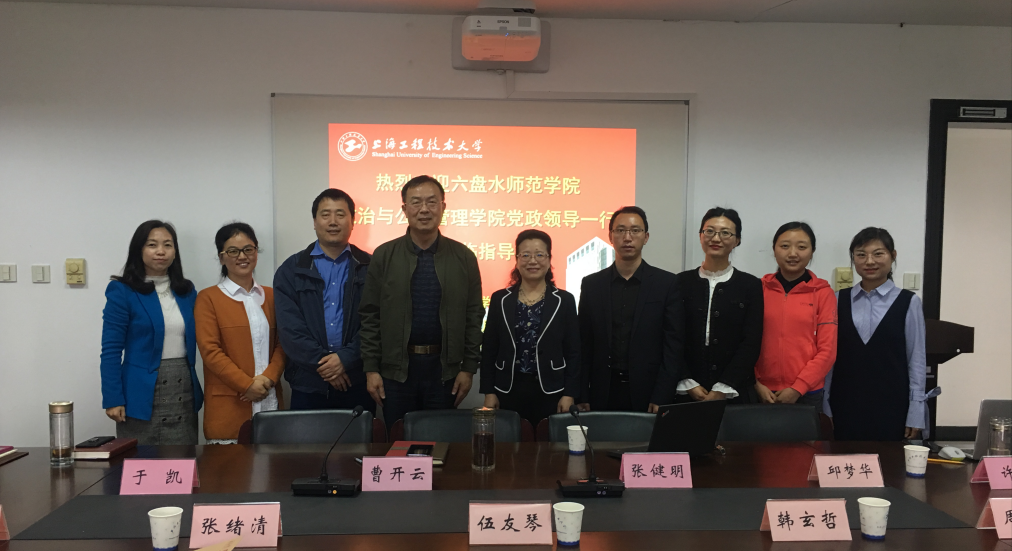 政治与公共管理学院组团到上海工程技术大学交流学习
