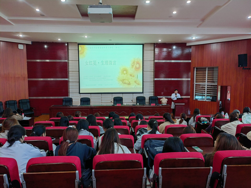 外国语学院举办女生健康知识讲座