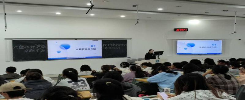 六盘水师范学院图书馆举办图书馆...