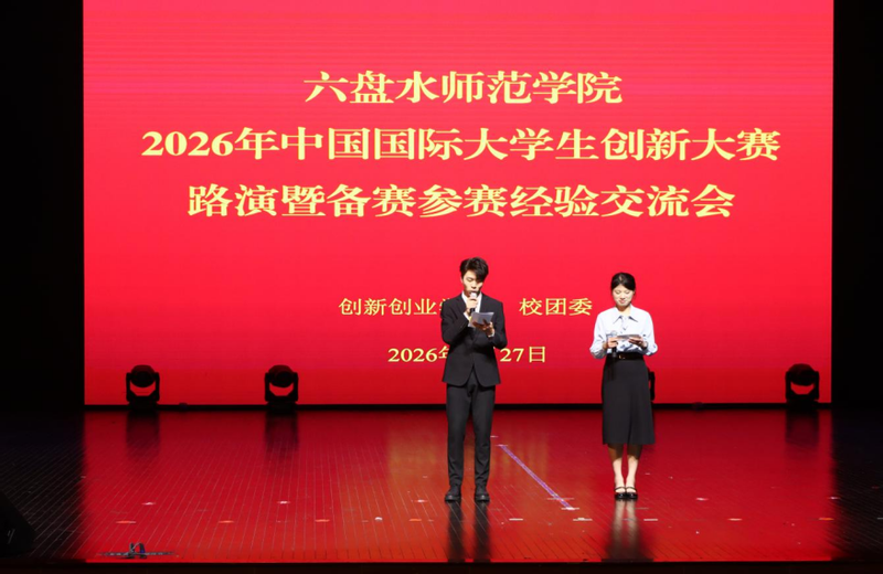 我校召开2026年中国国际大学...