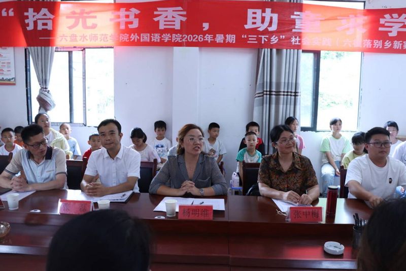 青春三下乡｜拾光同行 书香启智