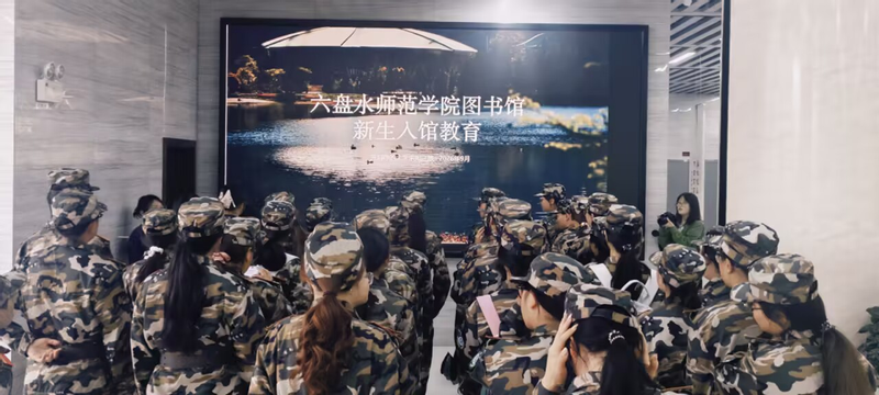 六盘水师范学院图书馆圆满完成2...