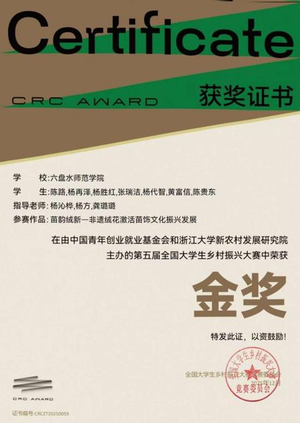 喜报：我校学生荣获第五届全国大...