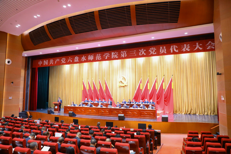 天眼新闻 | “党心”连“初心” 共绘育人同心圆——写在中国共产党六盘水师范学院第三次党员代表大会召开之际