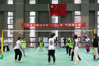 活力满场！六盘水师范学院202...