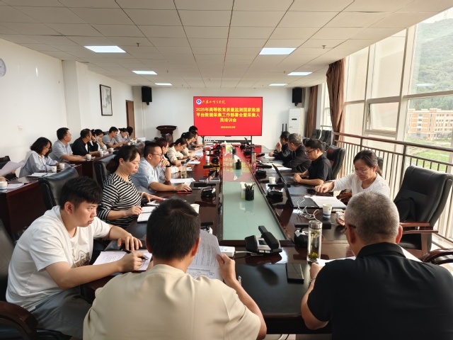 我校召开2025年“高等教育质...