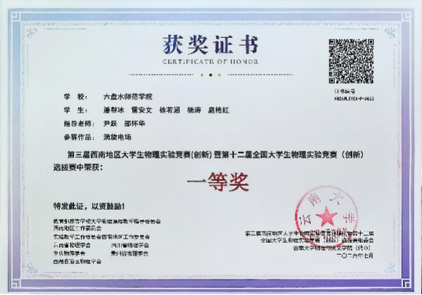 喜报 | 物理与电气工程学院学...